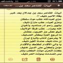 وفاة الامير نايف