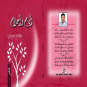 ديواني الورقي الاول 