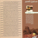 سنين العمر