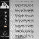 يامعنز الشرهه