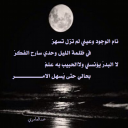 نام الوجود وعيني لم تزل
