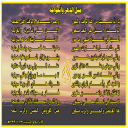 ميلات الدهر وانعواجه