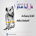 هل تشتاق ؟