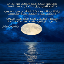 ياعالمن شاخ فيه الحلم من بدري