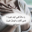 يا ساكناً قلبي كيف تغيب
