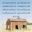 أتيت ديارهم 