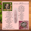 ليلة الفقد