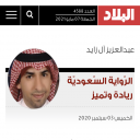 الرّواية السّعوديّة ريادة وتميّز