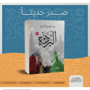 الروائي آل زايد يصدر أول انتاجاته الروائيّة