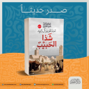 رواية شذا الحبيب