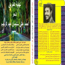 نهاية الطريق (ديوان شعر)