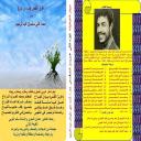 عزيز النفس (ديوان شعر)