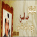 الشاعر والاعلامي حمد المسرع وقناة سكوب