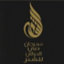 مهرجان دبي الدولي للشعر 2009