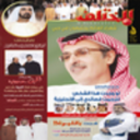 الأن في الأسواق العدد الجديد من مجلة المختلف
