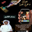 الشاعر بسام الفليّح يطلق خدمة الجوال شاعري جدا