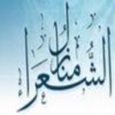 منازل الشعراء تعود لجمهورها