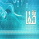 قناة الصفا وعشرة الاف دولار