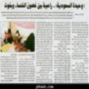 راعبية غصون بين الخنساء وبخوت المرية