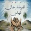 مقال ولوحة للشاعر والرسام نايف العبيد عن رمضان