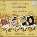 جارالله الشدي ومنيره سبت وتركي الديحاني بجامعة  نزوى اليوم الاربعاء