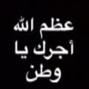 موقع الشعر يتقدم بأحر التعازي للاسرة الحاكمه وللامة الاسلامية والعربية