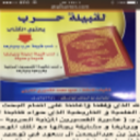 كتاب انساب وديار  قبيلة حرب