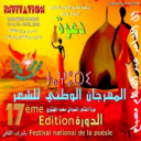 المهرجان الوطني السابع عشر للشعر