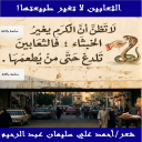 الثعابين لا تغير طبيعتها