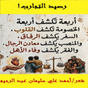 رصيد التجارب