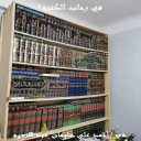 في رحاب الكتب
