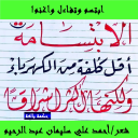 ابتسم وتفاءل واغنم