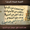 التوبة غنيمة كبرى