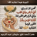 الخيرة فيما اختاره الله