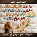 اللهم أحسن ختامنا