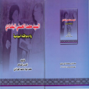 السيد محمد الحسني البغدادي
