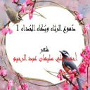دموع الرثاء وبكاء الحداء 1