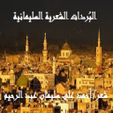 البردات الشعرية السليمانية