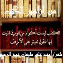 من أزاهير الكتب