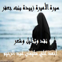 سيرة الأميرة زبيدة بنت جعفر