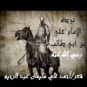 بردة علي بن أبي طالب