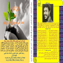 ديوان الأمل الفواحَ