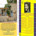 ديوان ترنيمة على جدار الحب!