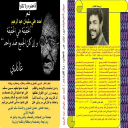 ديوان فأعضوه ولا تكنوا