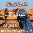 سُمَـيّـة بنتُ خَـيَّاط