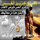 عاشق عزيز النفس