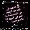 عجبت للنذل