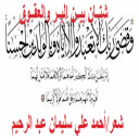 شتان بين البر والعقوق!