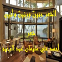 الشعر حنينٌ ورنينٌ وأنين