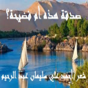 صدقة هذه أم فضيحة؟
